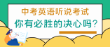 2021年广州市中考英语听说考试将于5月8日-9日举行