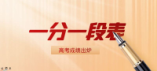 2024年内蒙古高考理科招生考试一分一段表