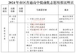 2024年安阳市市区普通高中招生工作细则(招生计划 +志愿填报说明)