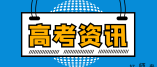 云南省2022年高考录取最低控制分数线