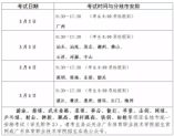 2023年广东省中等职业技术教育专业技能（体育）课程考试安排的通知