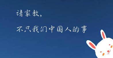 亚洲学生家长为请家教花高价