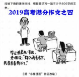 2019高考满分作文之四