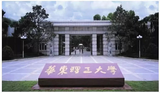 上海华东理工大学