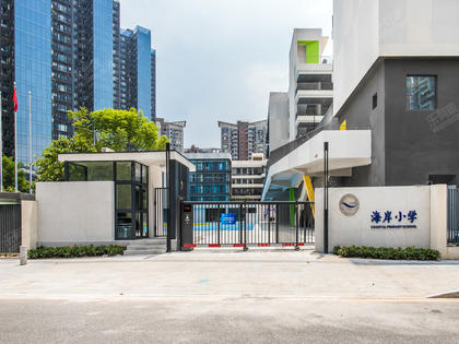 深圳海岸小学