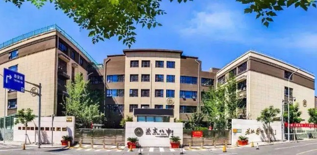 北京市第八中学永定实验学校