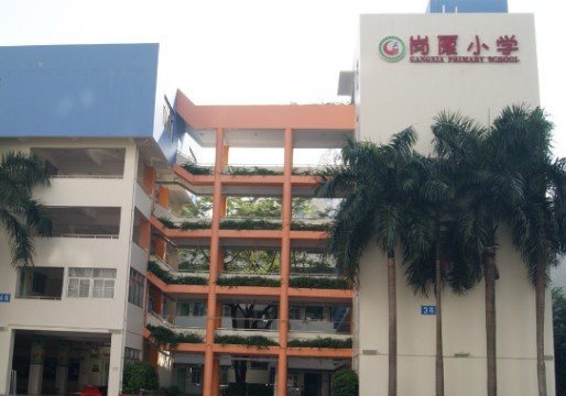 深圳岗厦小学