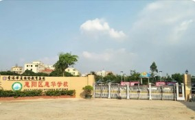 惠州惠阳区惠华学校