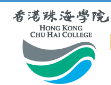 香港珠海学院