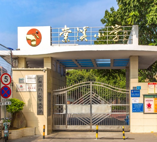 白云区棠溪小学