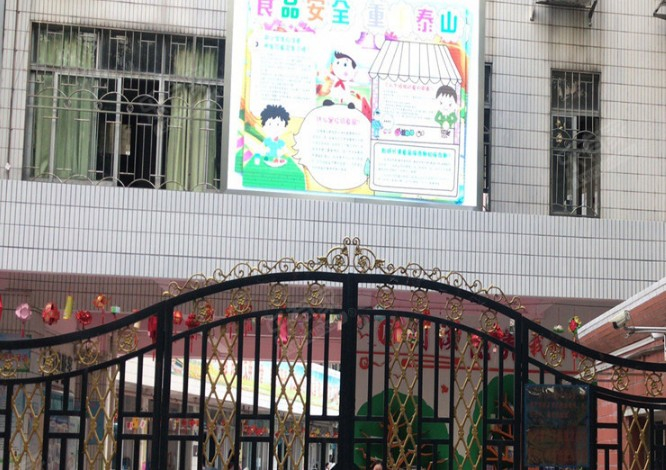 三元里实验小学