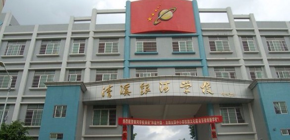 东莞清溪银河学校