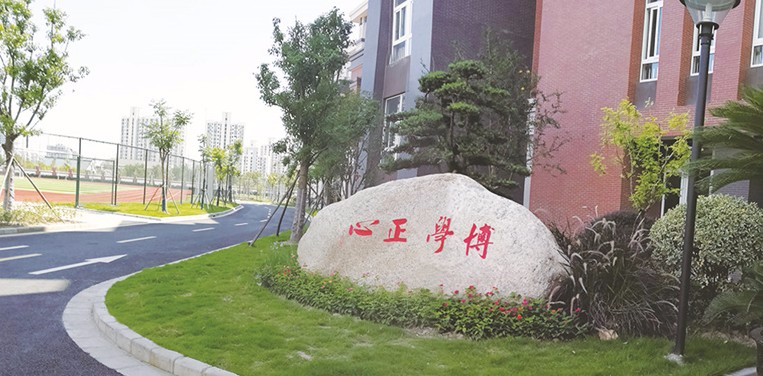 上海大学附属宝山外国语学校(九年一贯制)