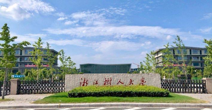 杭州浙江树人学院