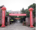 重庆市涪陵实验中学校