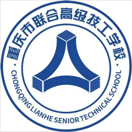 重庆市联合技工学校