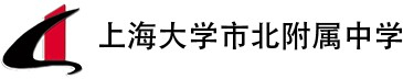 上海大学市北附属中学