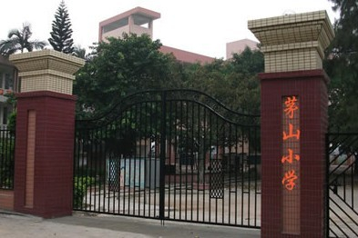 白云区茅山小学