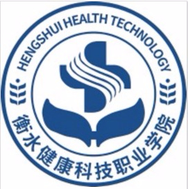 衡水健康科技职业学院