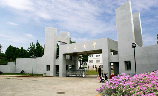 南京东南大学成贤学院