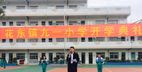 九一小学