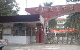 珠海兆征纪念学校