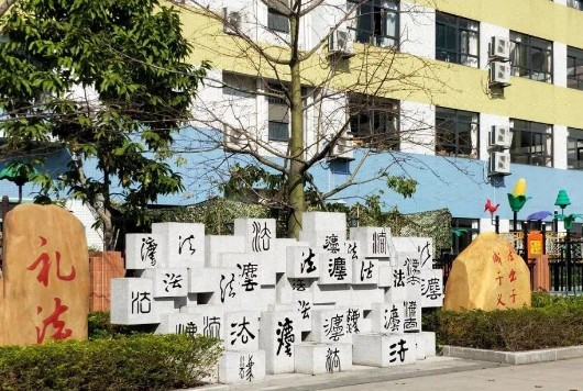 东莞乌沙小学