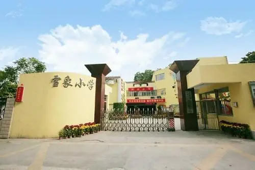 深圳雪象小学