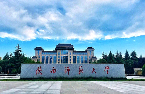 西安陕西师范大学