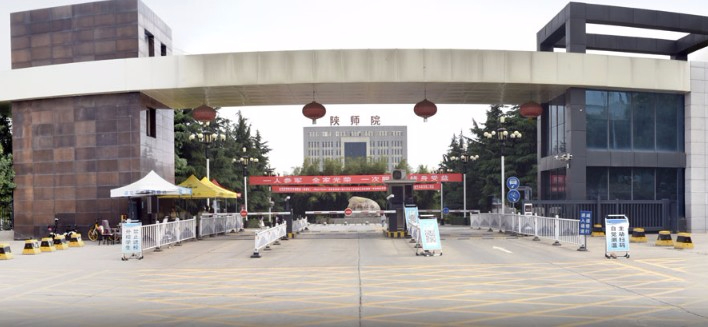 西安陕西学前师范学院