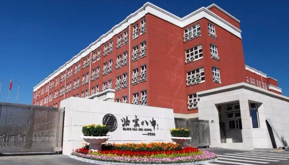 北京市第八中学京西校区