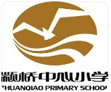 颛桥中心小学