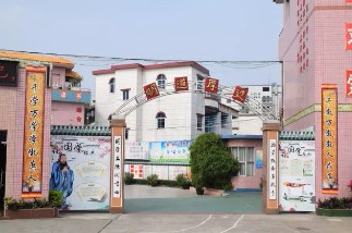 东莞常平创业小学