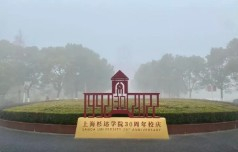 上海杉达学院