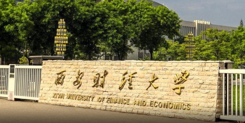 西安财经大学