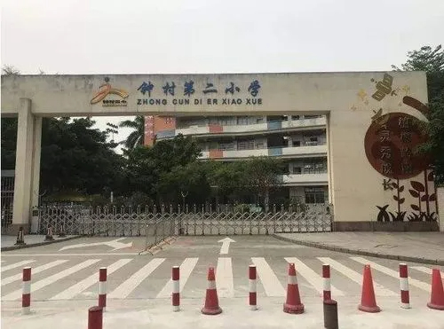 广州钟村第二小学