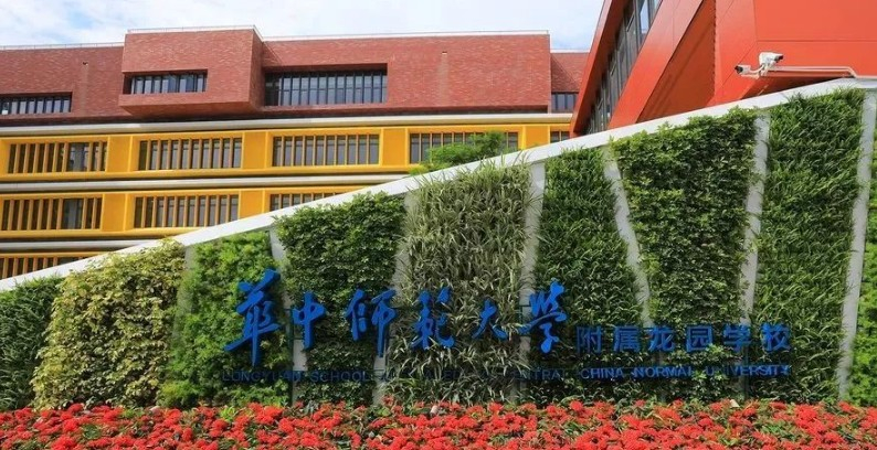 深圳华中师范大学附属龙园学校