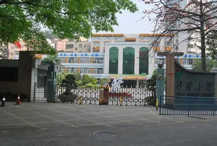 深圳沙西小学