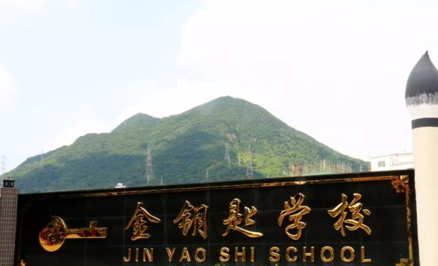 东莞大岭山金钥匙学校