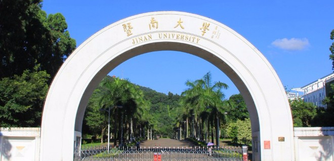 暨南大学珠海校区