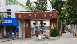 黄山市技工学校