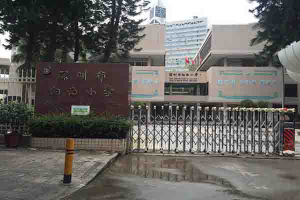 深圳向西小学