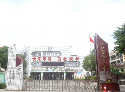 东莞梅塘小学