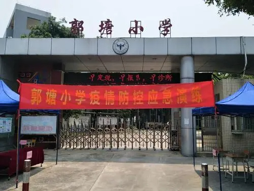 广州白云区郭塘小学