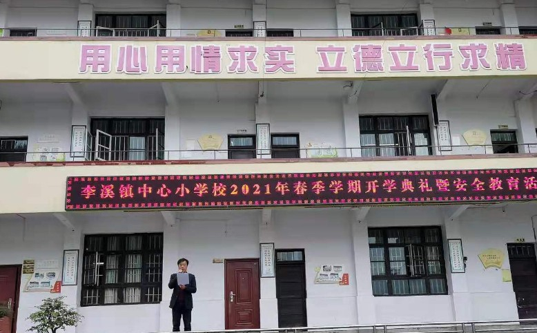 广州花都区李溪小学