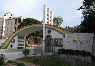 广州大涡小学