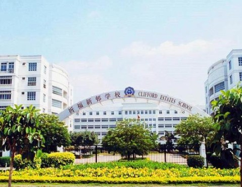 广州祈福新邨学校