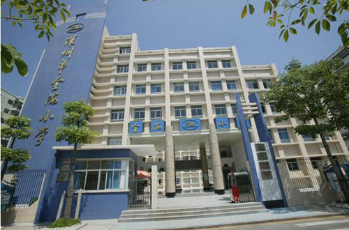 深圳全海小学