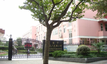 上海广灵路小学