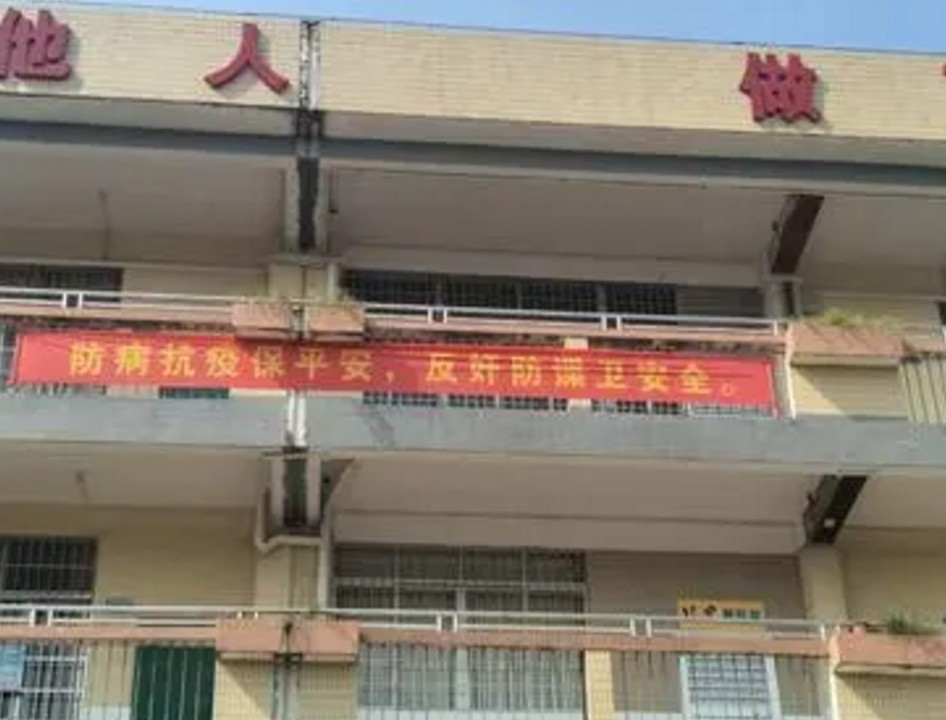 广州人和镇第三小学